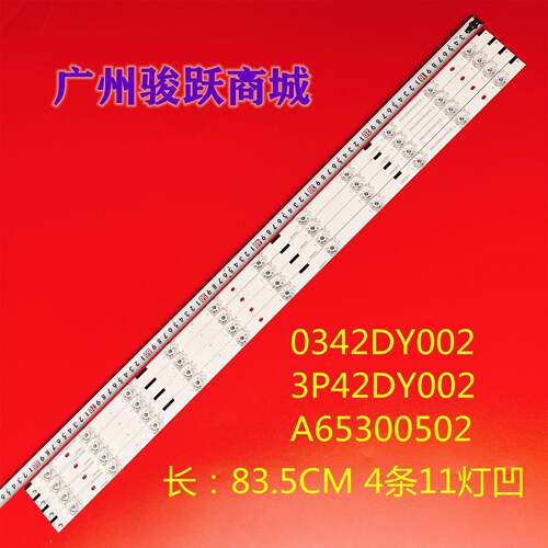 超能CANTV C42SD320 C42S灯条3P42DY002 B610280695 HRCQ6灯管