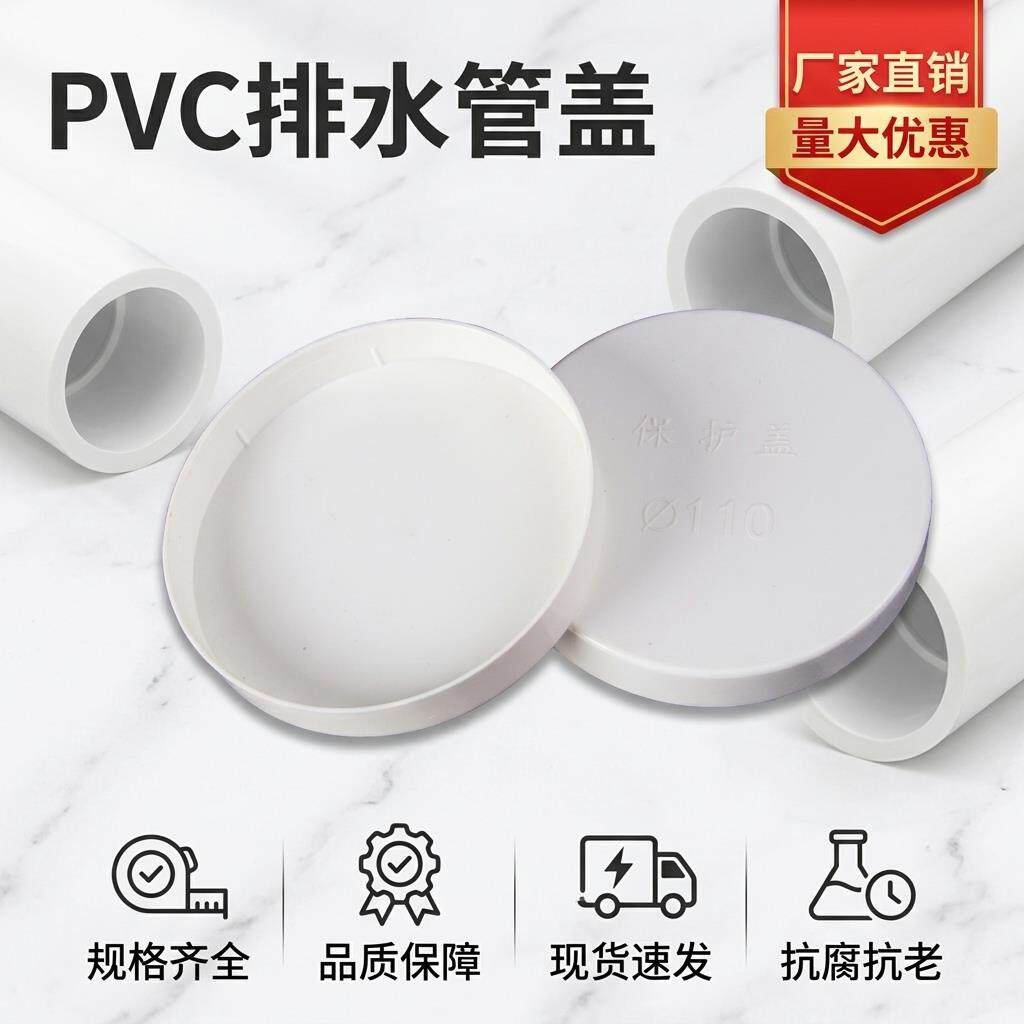 PVC管帽堵头排水管堵盖管盖子闷头管堵下水管保护盖50 75 110 160