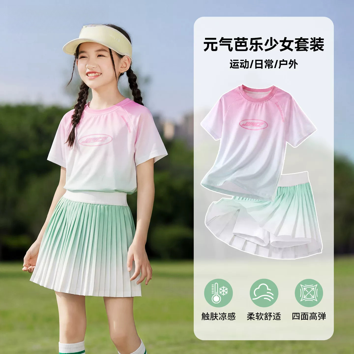 moodytiger女童速干套装儿童2026新款夏装户外洋派羽毛球跑步运动