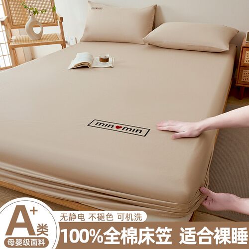纯棉床笠罩单件100全棉2026新款四季通用防滑全包床垫保护罩床罩