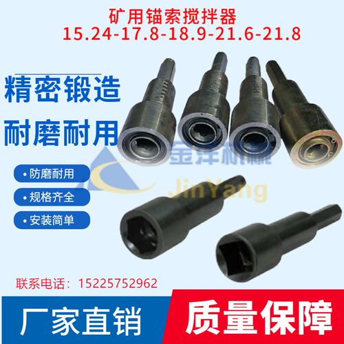 矿用锚索搅拌器15.24 17.8 21.6 21.8 28.6安装推进器套头B1922尾