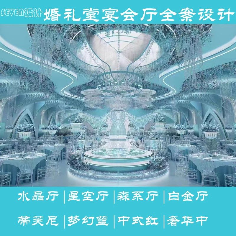 婚礼堂设计宴会厅设计3d效果图婚庆婚礼设计硬装软装装饰全案设计