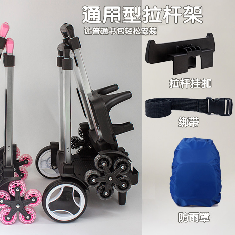 中小学生双肩书包通用拉杆架可折拉杆包