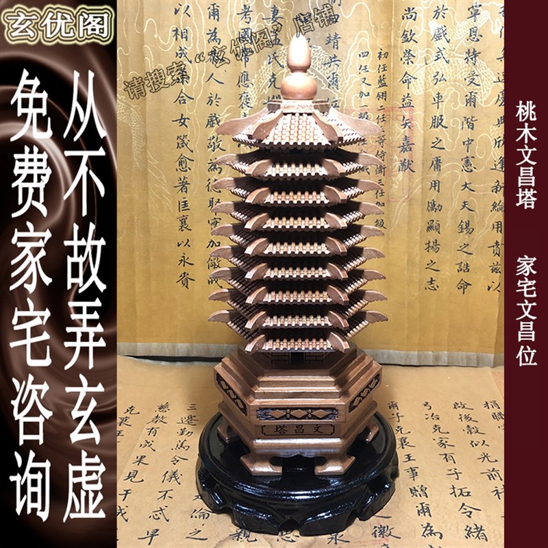 风生水起堪舆摆件深度雕刻桃木文昌塔办公书桌书架工艺品学生礼物