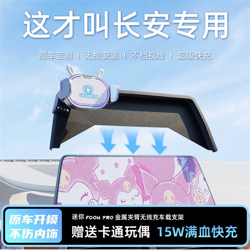 长安CS75逸达逸动cs55/cs35plus欧尚糯玉米univt专用手机车载手机
