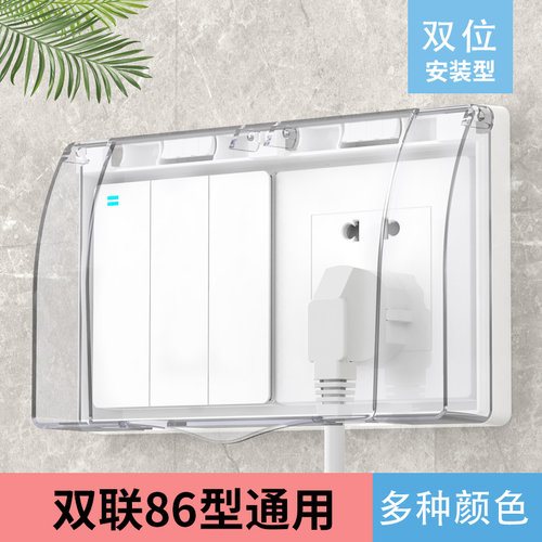 双86型防水盒双位透明连体防溅盒浴室卫生间二位开关插座保护盖罩