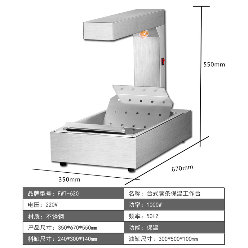 鼎鸿厨具加厚薯条展示保温台 适用商用台式薯条工作站 薯条槽设备