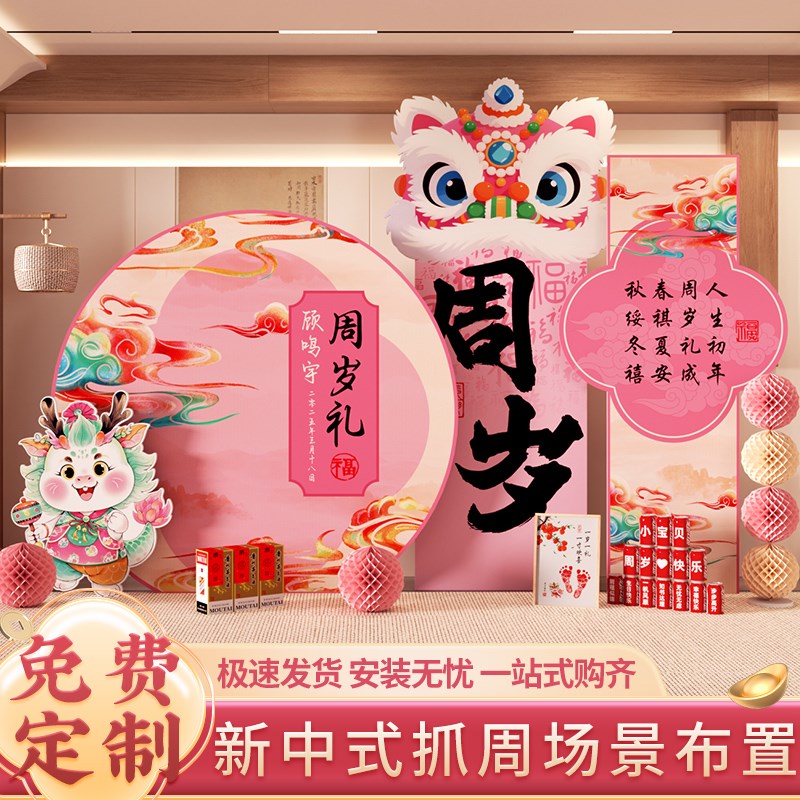 宝宝一周岁生日布置背景墙男女孩新中式kt板抓周道具粉色装饰场景