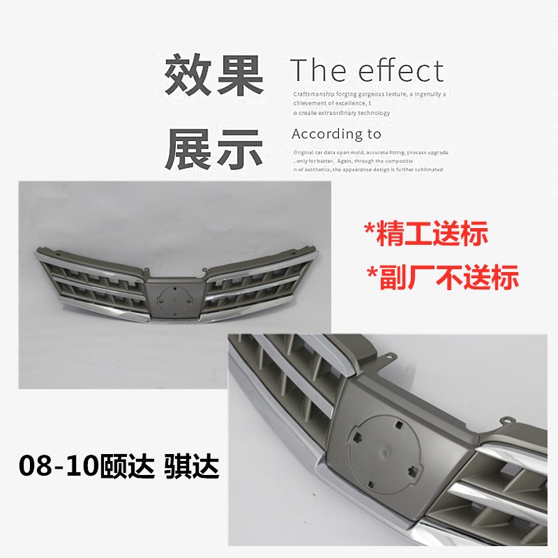 精工08-11 16-20款颐达 骐达前中网 前脸 中央进气 散热格栅 总成