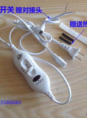 粗铜线0.5平方电褥子开关 高低档 单人调温电热毯单控 2米接线板