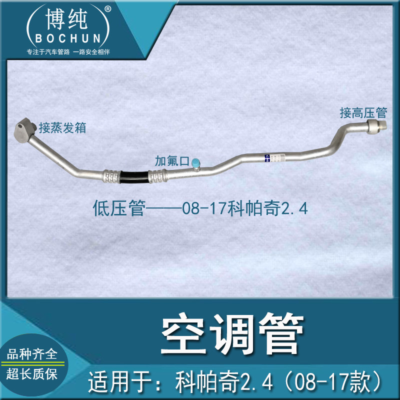 雪佛兰新老科帕奇2.4空调高低压管压缩机蒸发箱双联软管汽车配件