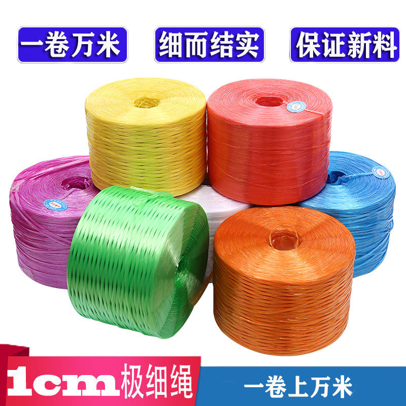 全新料极细塑料包扎绳捆扎绳包装绳打包绳扎口袋绳展开1 cm宽细绳