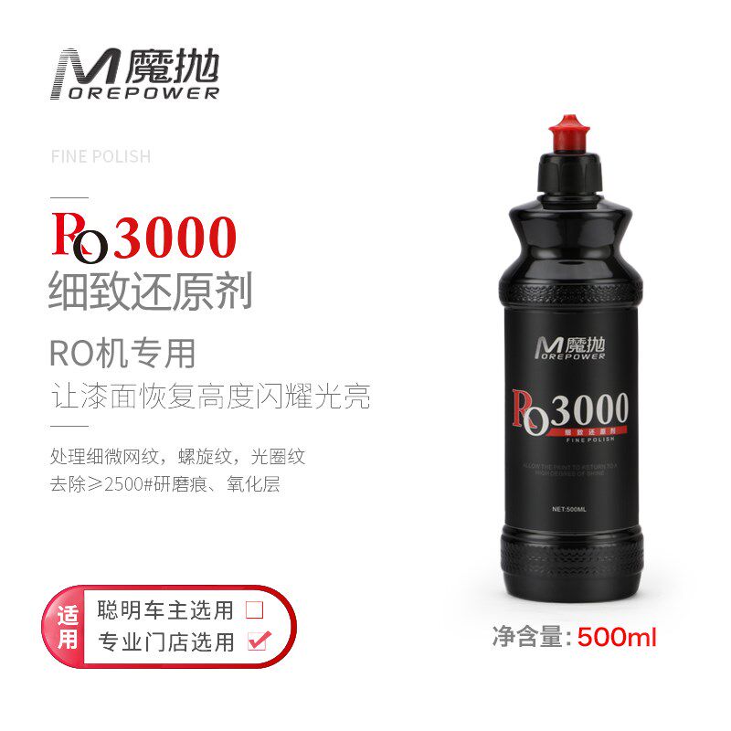 魔抛三合一抛光蜡汽车研磨剂修复划痕同心机车漆镜面剂喷漆还原剂