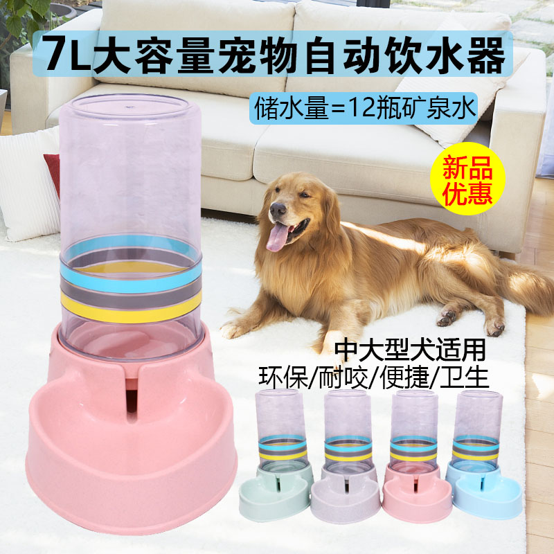 宠物狗7L大型自动饮水器饮水机中大型犬喂水碗金毛德牧斗牛饮水碗