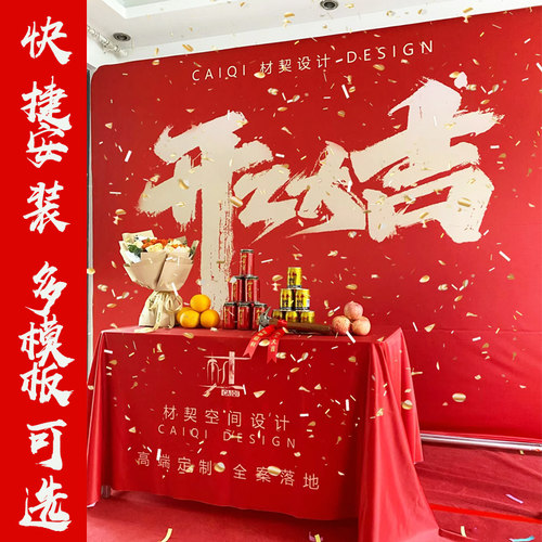 装修公司开工大吉仪式全套用品展架立式落地式背景墙红色桌布定制