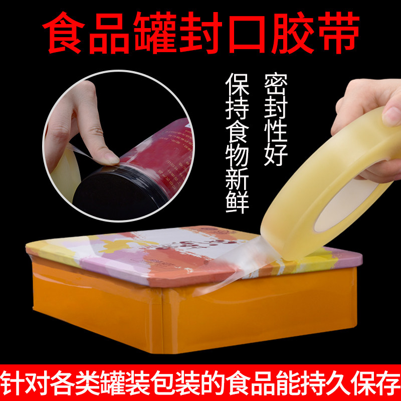 食品封口胶曲奇饼干盒塑料盒茶叶罐密封胶撕下无痕胶PVC封罐胶带