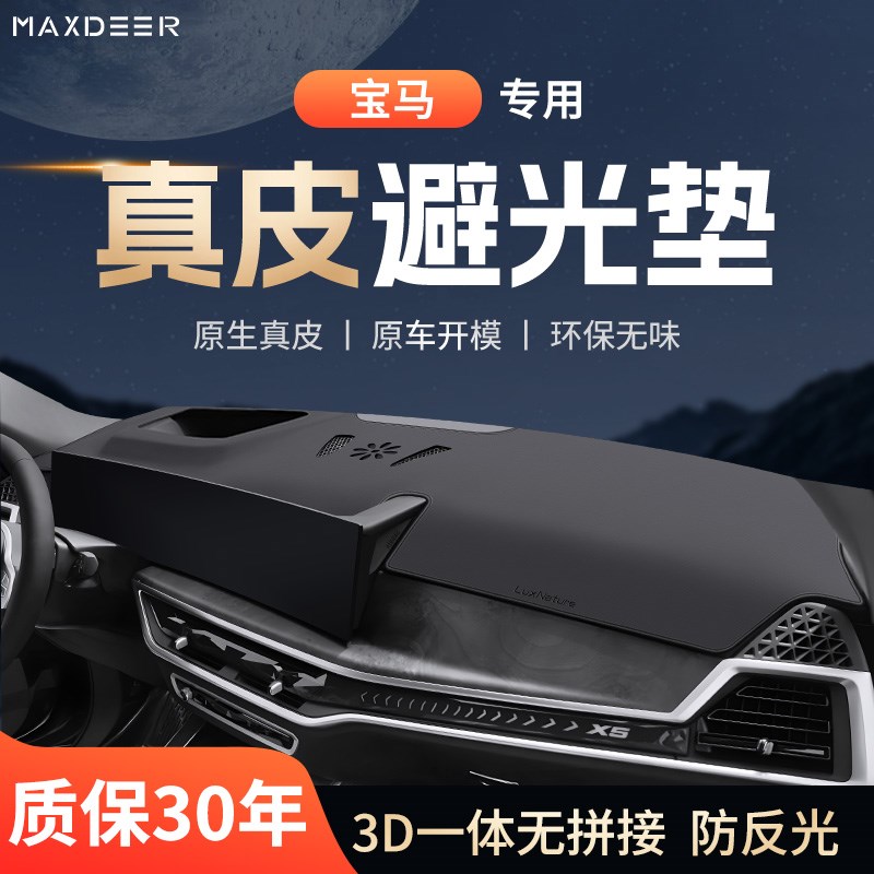 适用于24款宝马X5/X3中控台防晒避光垫仪表盘X2遮阳隔热遮光iX3铺