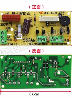 电制冷风扇万能板 主板维修板通用空调扇万能改装板电脑板配件