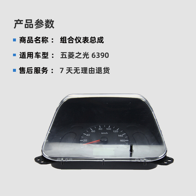 五菱之光组合仪表总成6390里程表6376NF油量表6371 6400 63886389