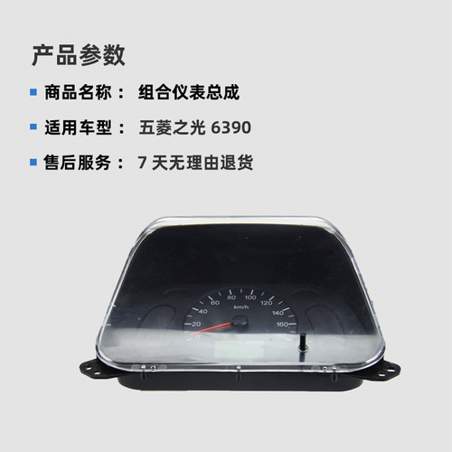 五菱之光组合仪表总成6390里程表6376NF油量表6371 6400 63886389