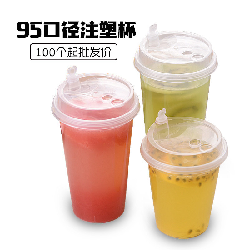 95口径注塑杯饮品杯透明加厚冷热水果茶珍珠奶茶打包塑料杯网红杯
