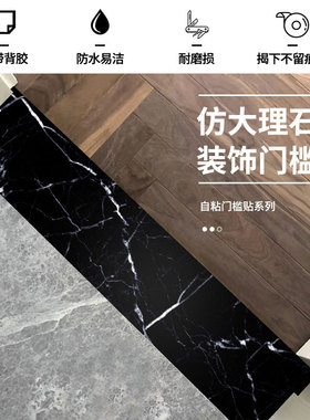 网红过门石地贴加厚耐磨地砖贴纸门槛石贴纸防水自粘仿大理石房门
