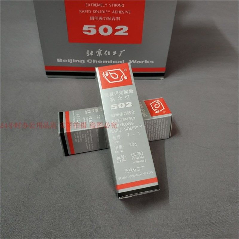 25支包邮北化502胶水瞬间强力粘合剂木材工艺品塑料快速修补速粘