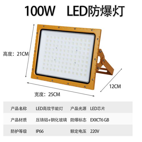 LED防爆灯免维护加油站仓库100W200W户外照明投光灯防水厂房灯具