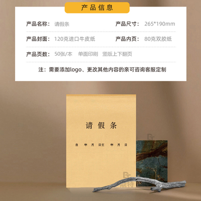 请假条公司企业学校事业单位请假调休员工老师学生职工工人考勤表