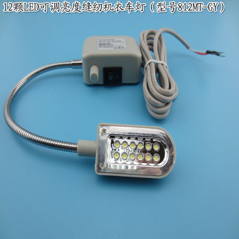 12颗LED可调亮度缝纫机衣车灯 可调角度照明台灯磁铁灯工业平车灯