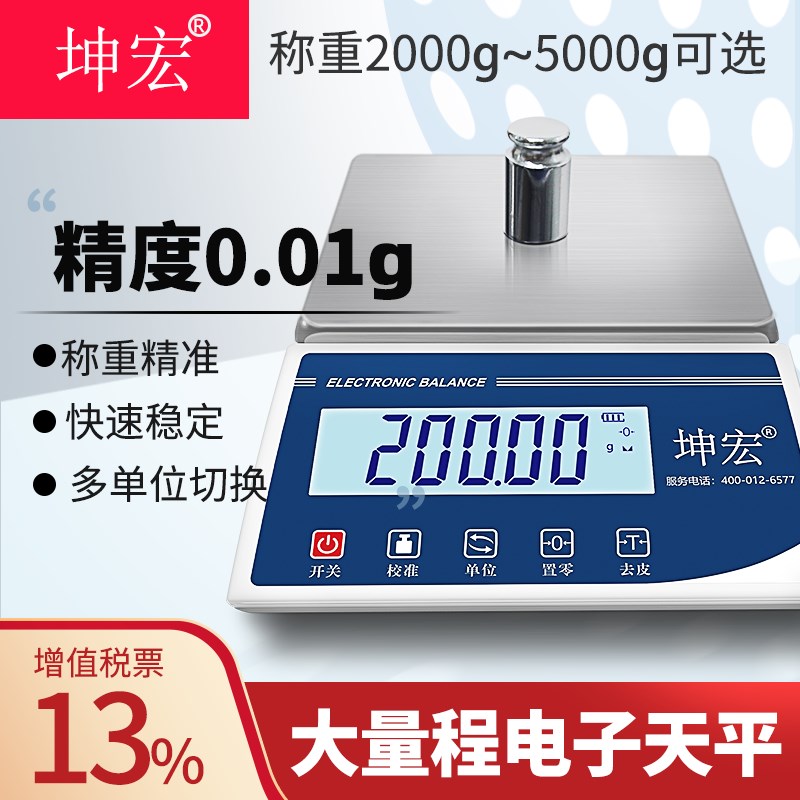包邮坤宏精密电子天平称重0.01-5000g大量程珠宝学校实验室电子秤
