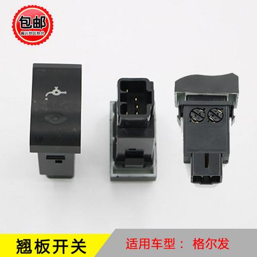 适用江淮重卡格尔发K3K5A5亮剑仪表台中控台翘板开关滴水淋水按钮