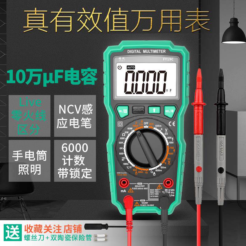 福仪FY19C万用表数字高精度零火线判断电工万能表数显式家用数表