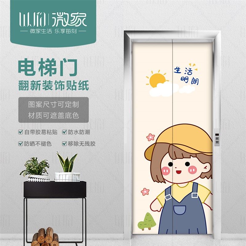 入户电梯门贴纸简约可爱自粘贴可移除整张防水房门翻新墙贴装饰