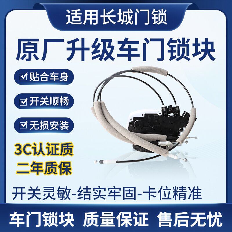 适配于长城C30车门锁总成10-19款腾翼C30/长城中控锁闭锁器带马达