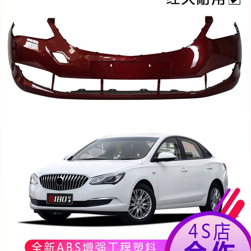 适用于别克英朗阅朗前保险杠后保险杠15 16 17 18 19款英朗前后杠