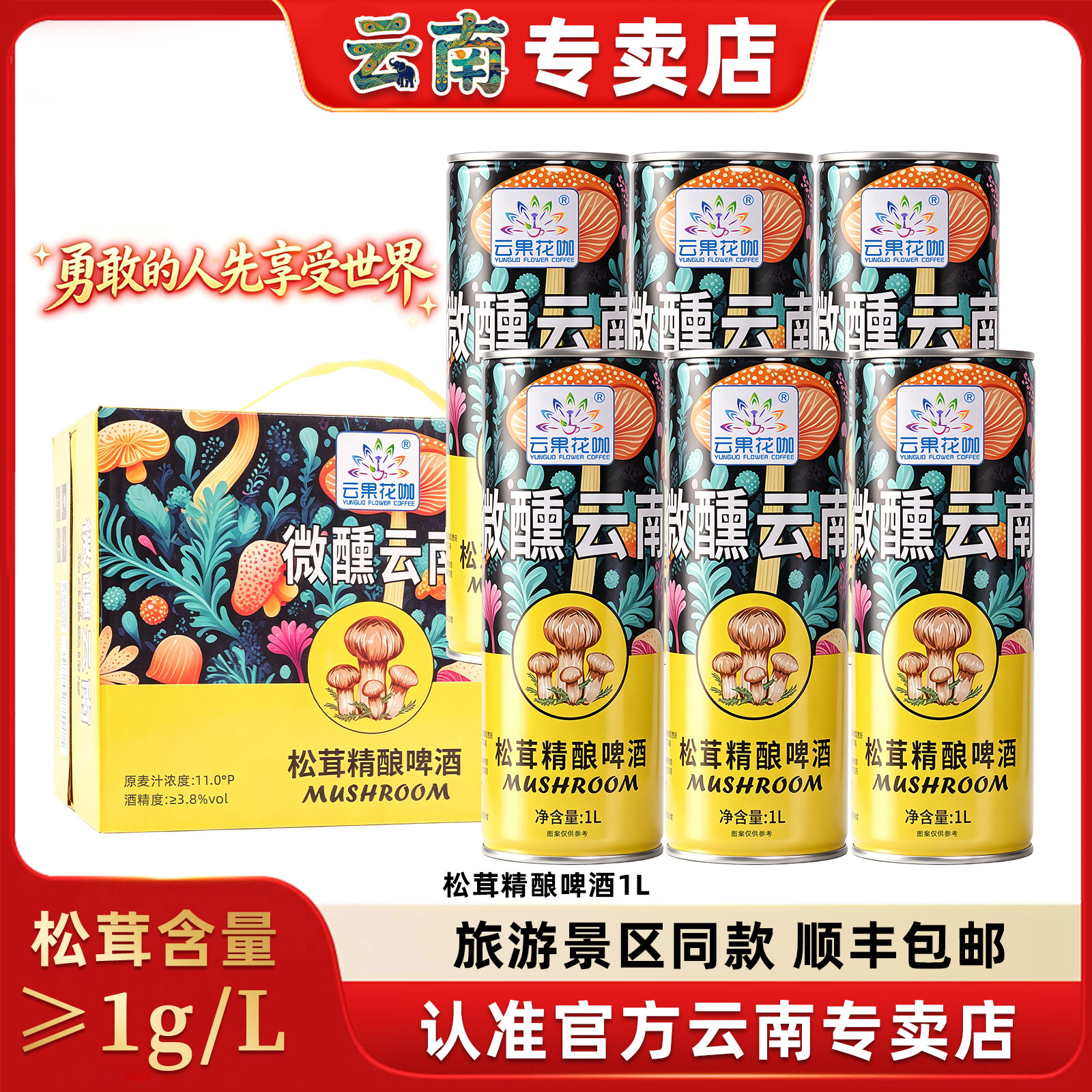 云果花咖魔幻云南野生菌松茸精酿啤酒原浆精酿工艺整箱批发