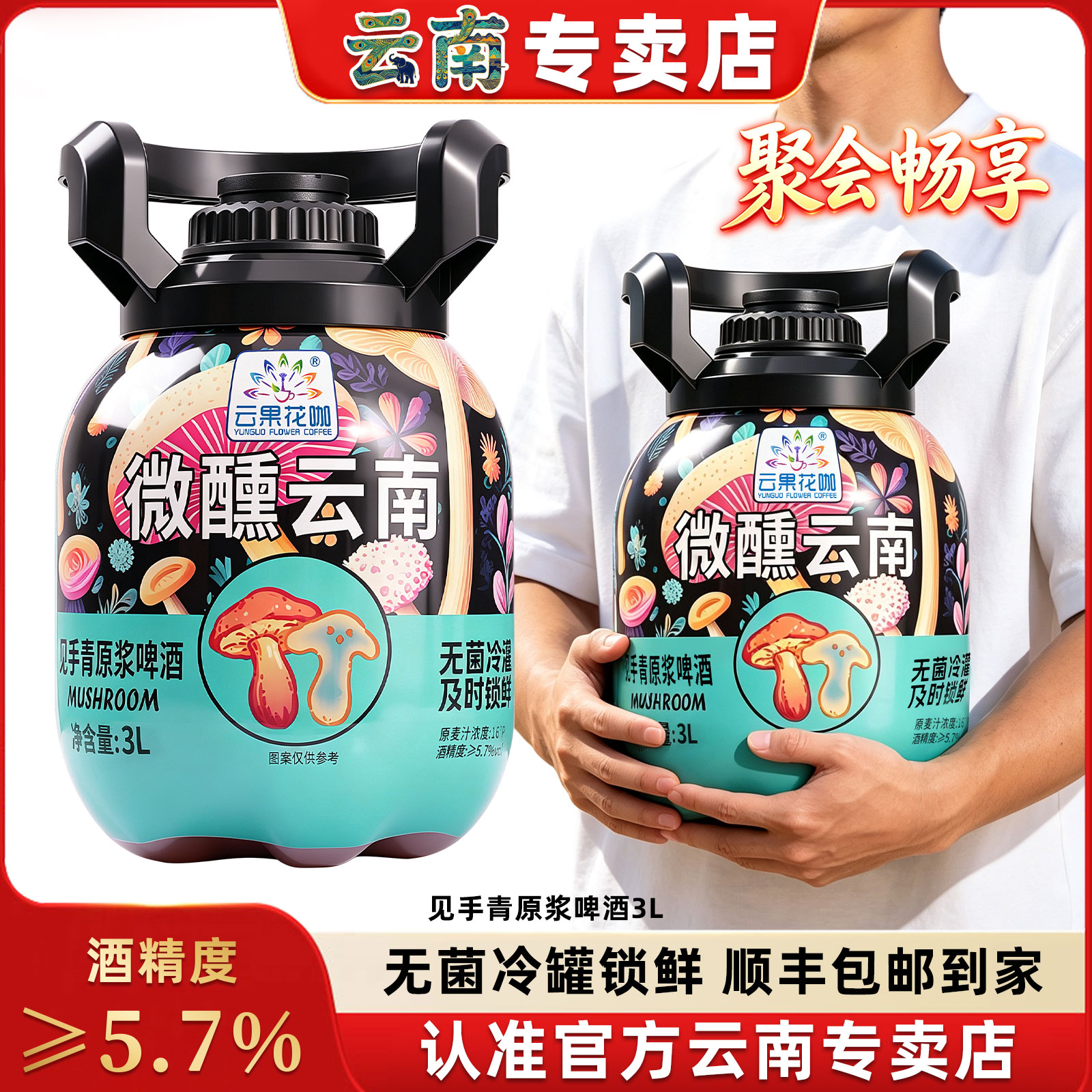 云果花咖魔幻微醺云南见手青啤酒原浆鲜啤口感精酿工艺大桶3L装