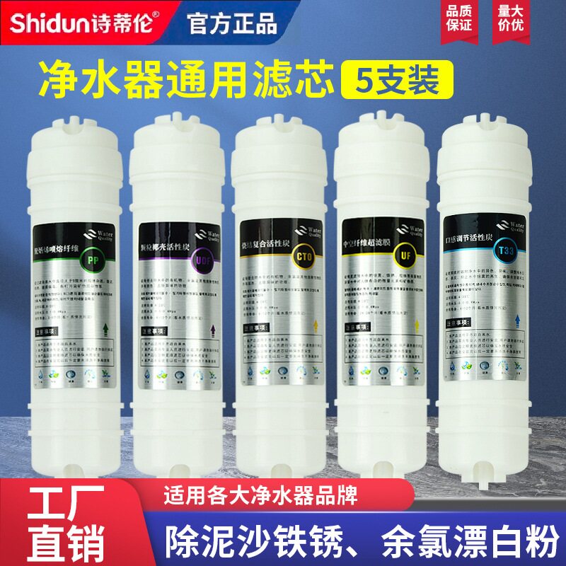 诗蒂伦净水器滤芯通用10寸2分口