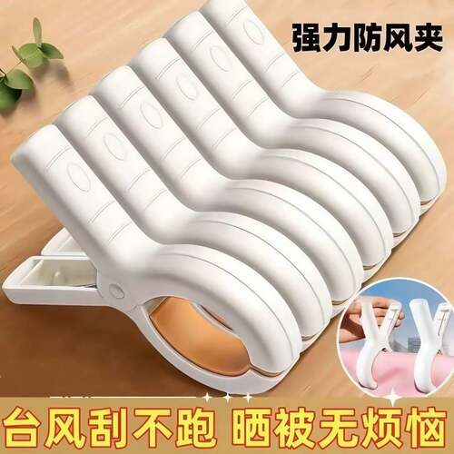 无痕晾衣防风夹大号棉被夹户外晒被子床单被罩夹子