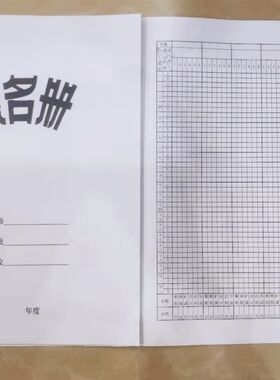 16开教师学生点名册教室班级点名薄 出勤考勤表 签到表10本装