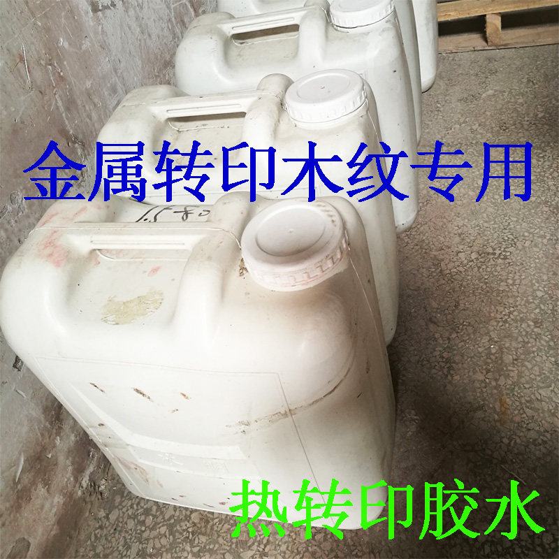 转印胶水1比3兑水易撕纸热转印胶金属转印木纹手工贴纸胶水无异味