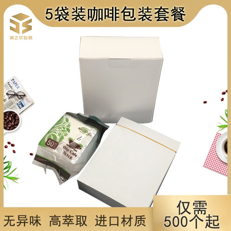5包挂耳咖啡包装精之优100枚铝箔袋100个滤挂耳袋20只咖啡包装盒