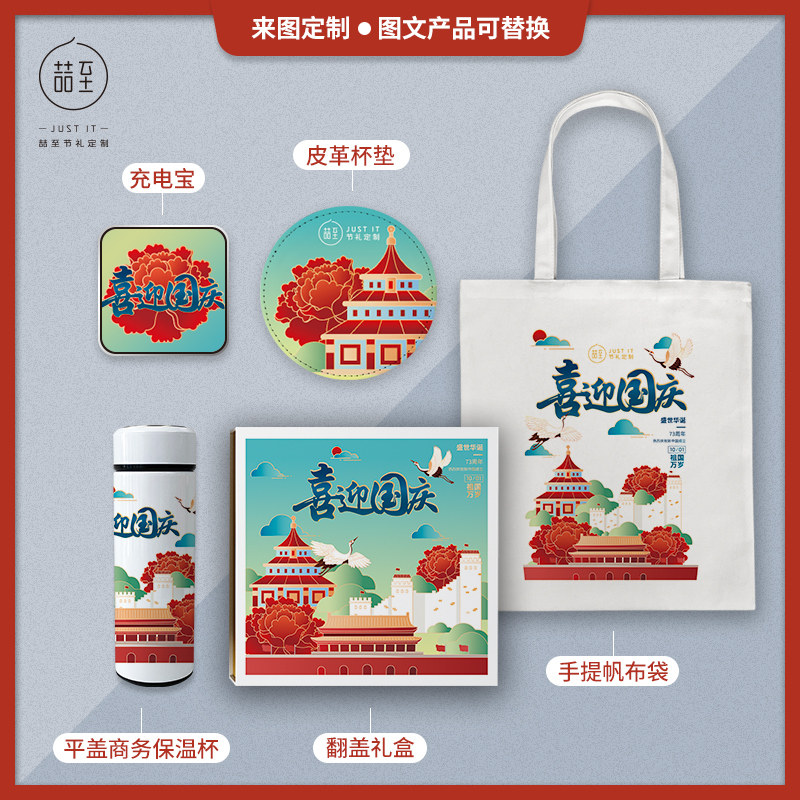 企业公司节日伴手礼来图定制国庆新年礼品礼盒套装可印图案logo