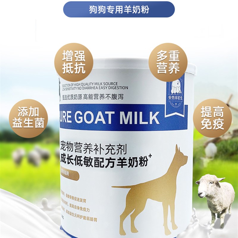 比熊专用羊奶粉狗狗幼犬宠物新生小奶狗满月成犬中小型犬乳钙增肥图片