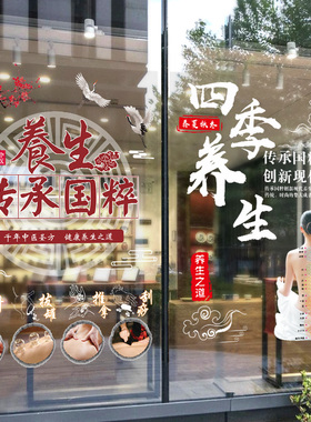 美容院养生馆玻璃门贴纸创意装饰中医橱窗刮痧推拿拔罐针灸墙贴画