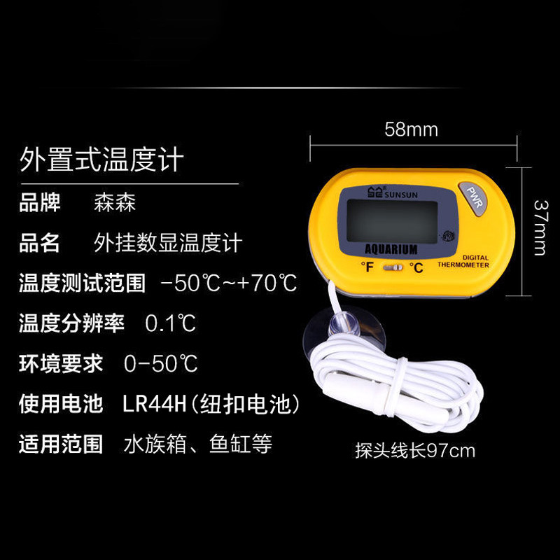 森森鱼缸数显温度计高精度水温计小水族箱专用内置监视器测水温度