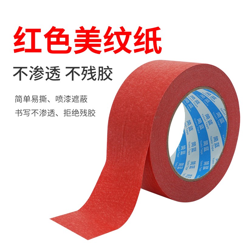 红色美纹纸胶带婚庆装饰不留胶喷漆保护高粘度可贴磨砂面易撕红胶