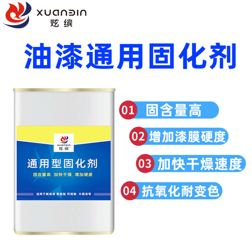 油漆通用固化剂透明催干剂硬化剂金属漆醇酸漆木器漆氟碳漆快干剂