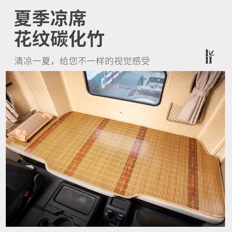 解放J6P驾驶室内饰装饰460改装JH5重卡车内用品竹席卧铺床垫凉席